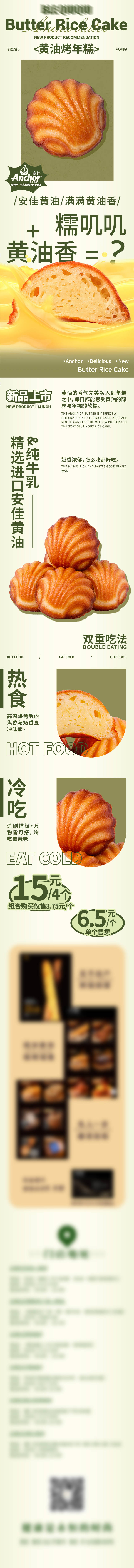 源文件下載【享設計】搜索編號：86140031772767845【烘焙面包單品長圖】