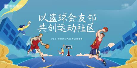 源文件下载【享设计】搜索编号：80140031764524201【篮球赛活动主画面】