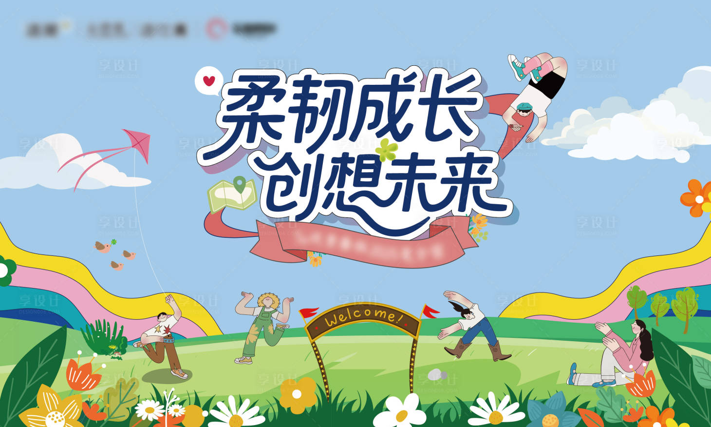 源文件下載【享設(shè)計】搜索編號：53510031723659744【夏令營主畫面】