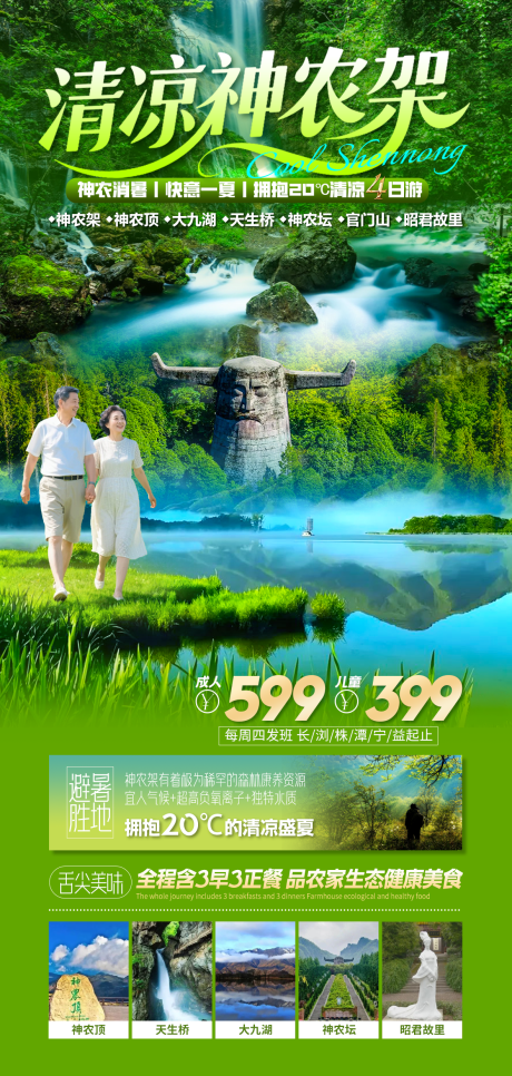 源文件下载【湖北神农架避暑康养】编号：54300031851446047