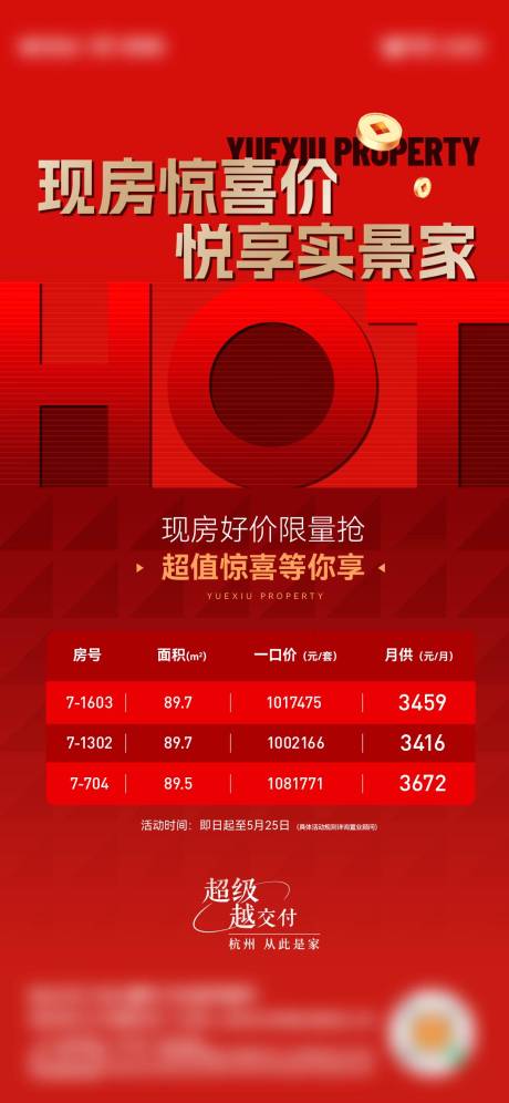 源文件下載【享設計】搜索編號：29220031814618537【特價房海報】