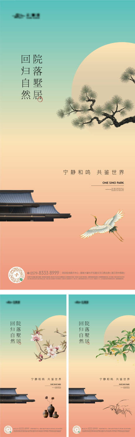 源文件下载【享设计】搜索编号：57490032180872406【新中式地产建筑海报】