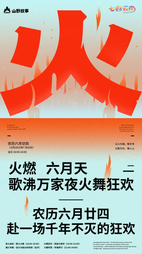 火把节海报