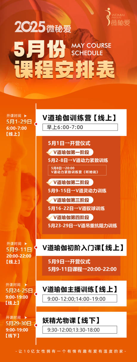 源文件下載【享設計】搜索編號：82770031782865670【大健康會議流程課程時間安排海長圖海報】