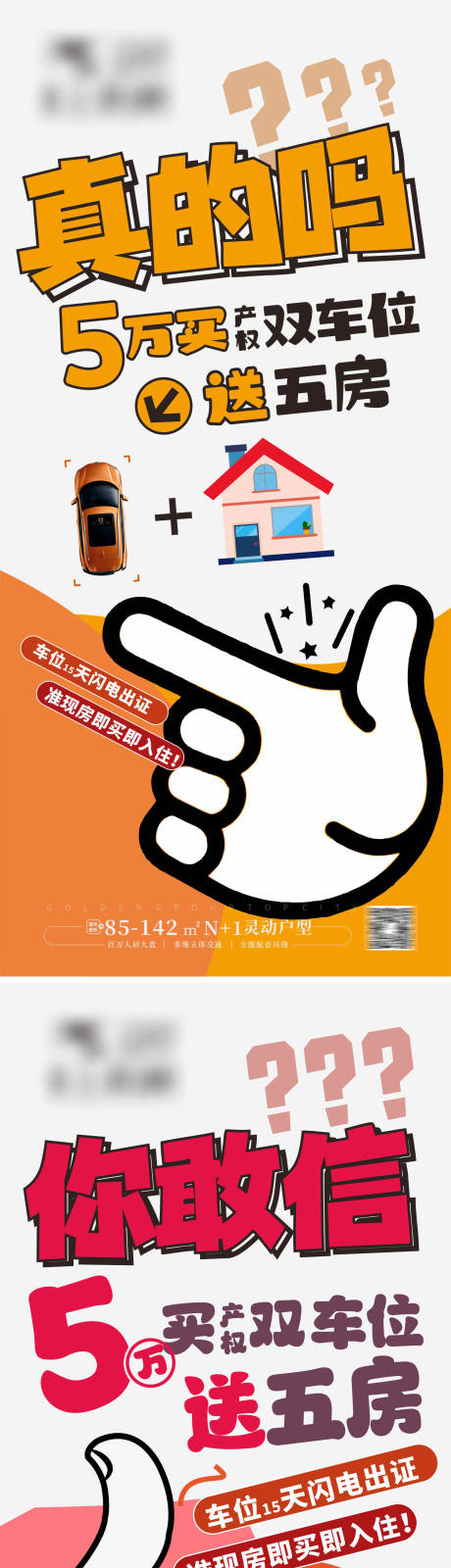 源文件下载【享设计】搜索编号：62790031873171184【买房送车位海报】