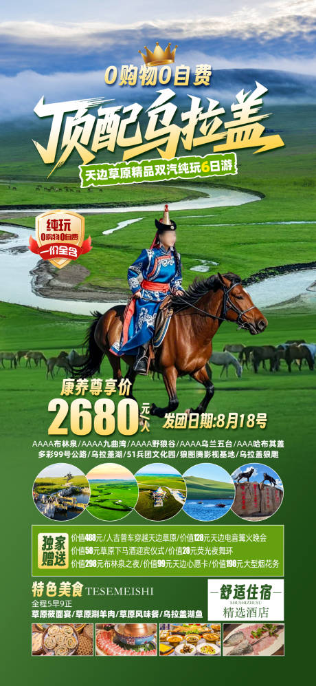 源文件下载【草原乌拉盖】编号：80960031731824836