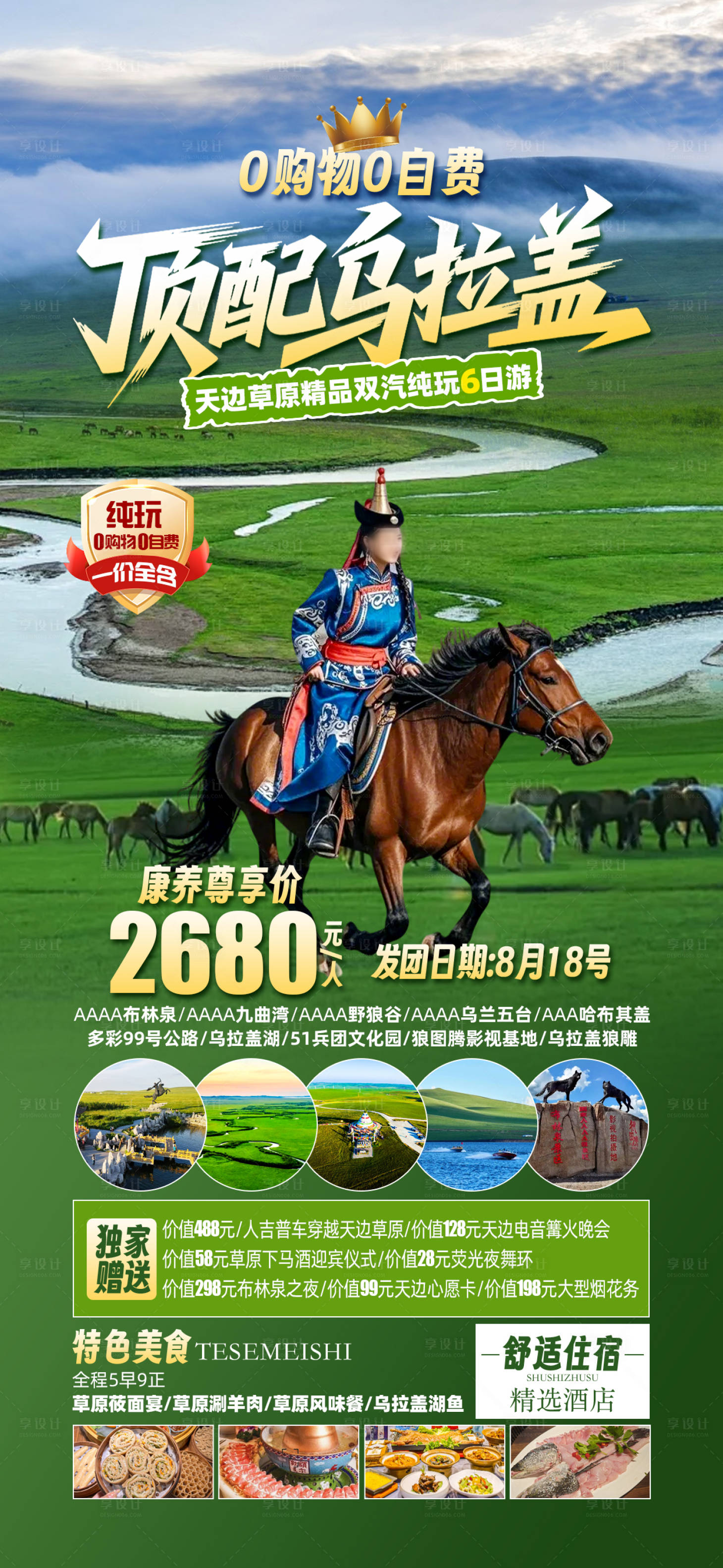 源文件下載【享設(shè)計(jì)】搜索編號(hào)：80960031731824836【草原烏拉蓋】