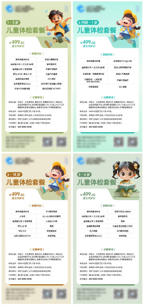 源文件下载【儿童体检套餐促销系列海报】编号：42530031838931476