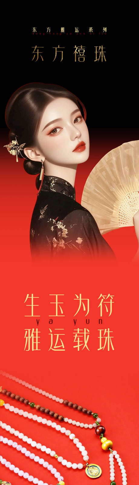 源文件下载【和田玉珠链产品详情页】编号：96750032237848669
