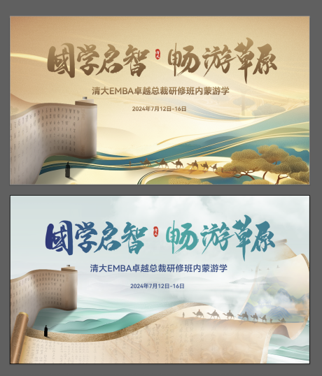 源文件下载【内蒙国学研学主画面】编号：98260031685485661