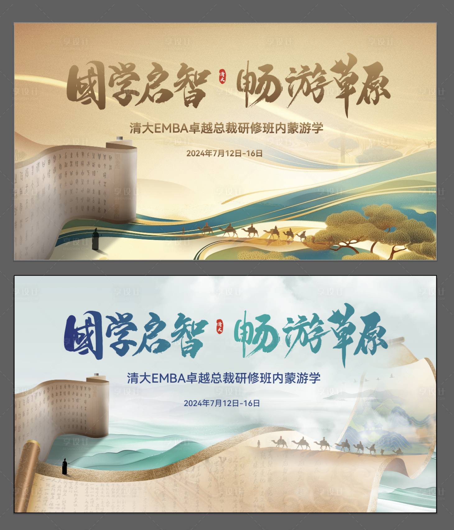 源文件下載【享設計】搜索編號：98260031685485661【內蒙國學研學主畫面】