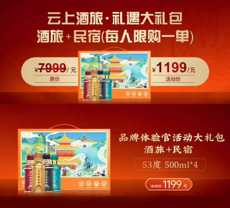 源文件下载【享设计】搜索编号：46470032110251483【白酒电商海报banner】