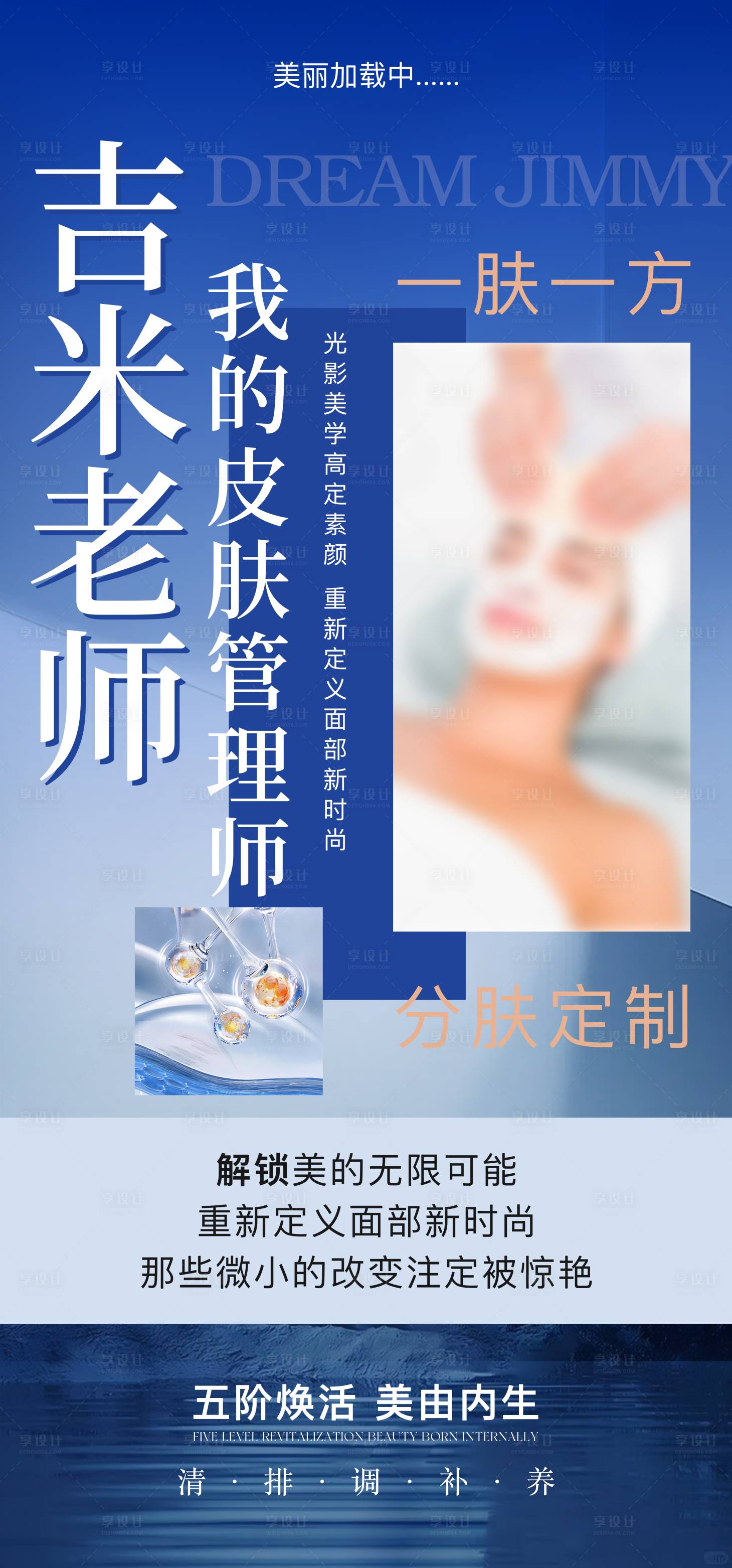 源文件下载【享设计】搜索编号：89820031830367368【医美灯箱理念图】