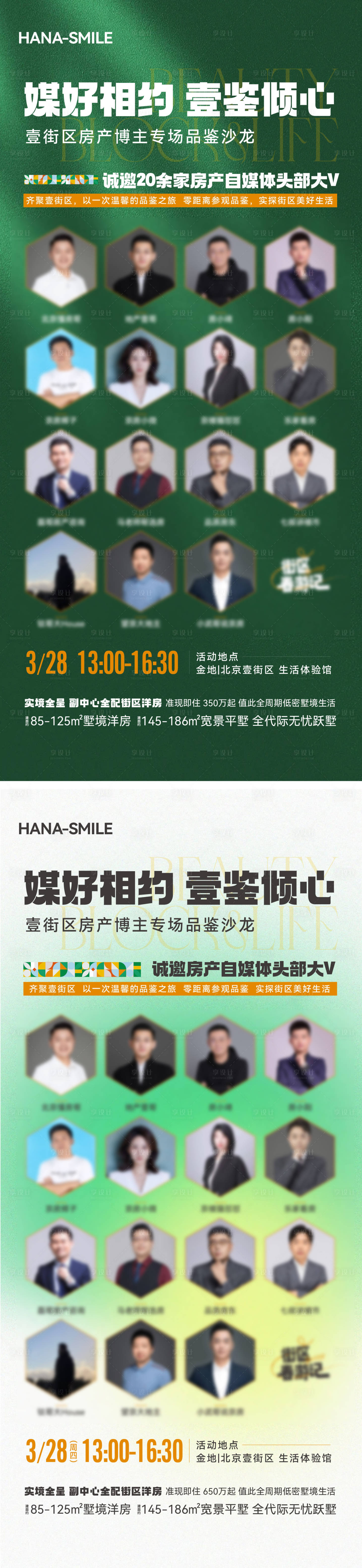 源文件下載【享設計】搜索編號：15840031824726347【品鑒活動邀約海報】