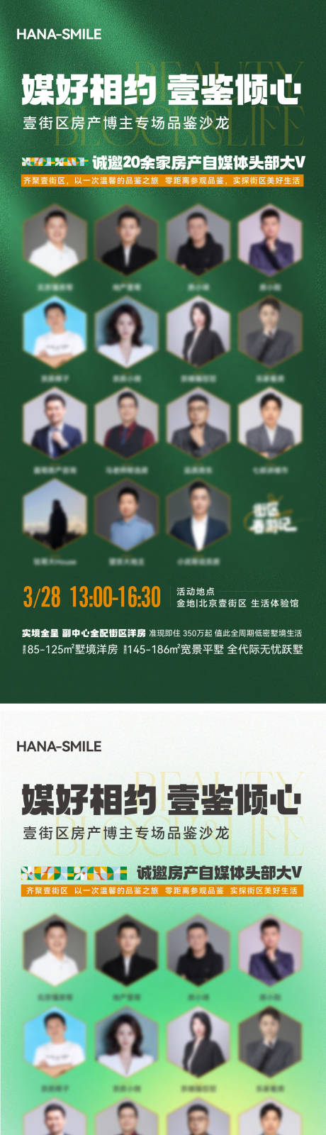 品鉴活动邀约海报