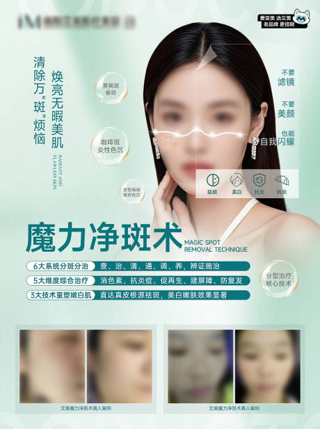 源文件下载【祛斑】编号：42510031895954406