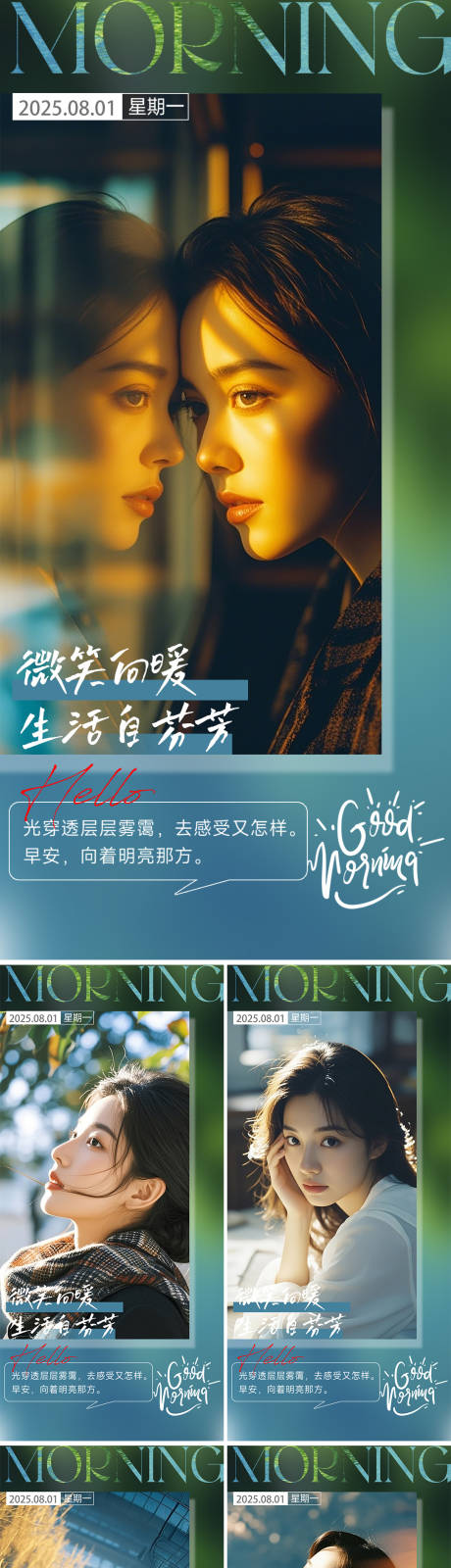源文件下载【早安图系列海报】编号：46230031834015553