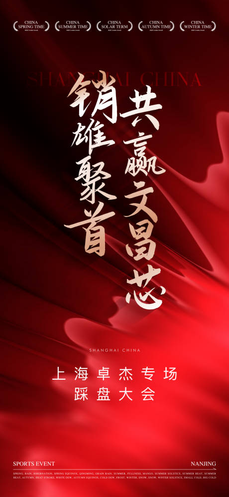源文件下载【享设计】搜索编号：51710031928456956【书法热销红稿】