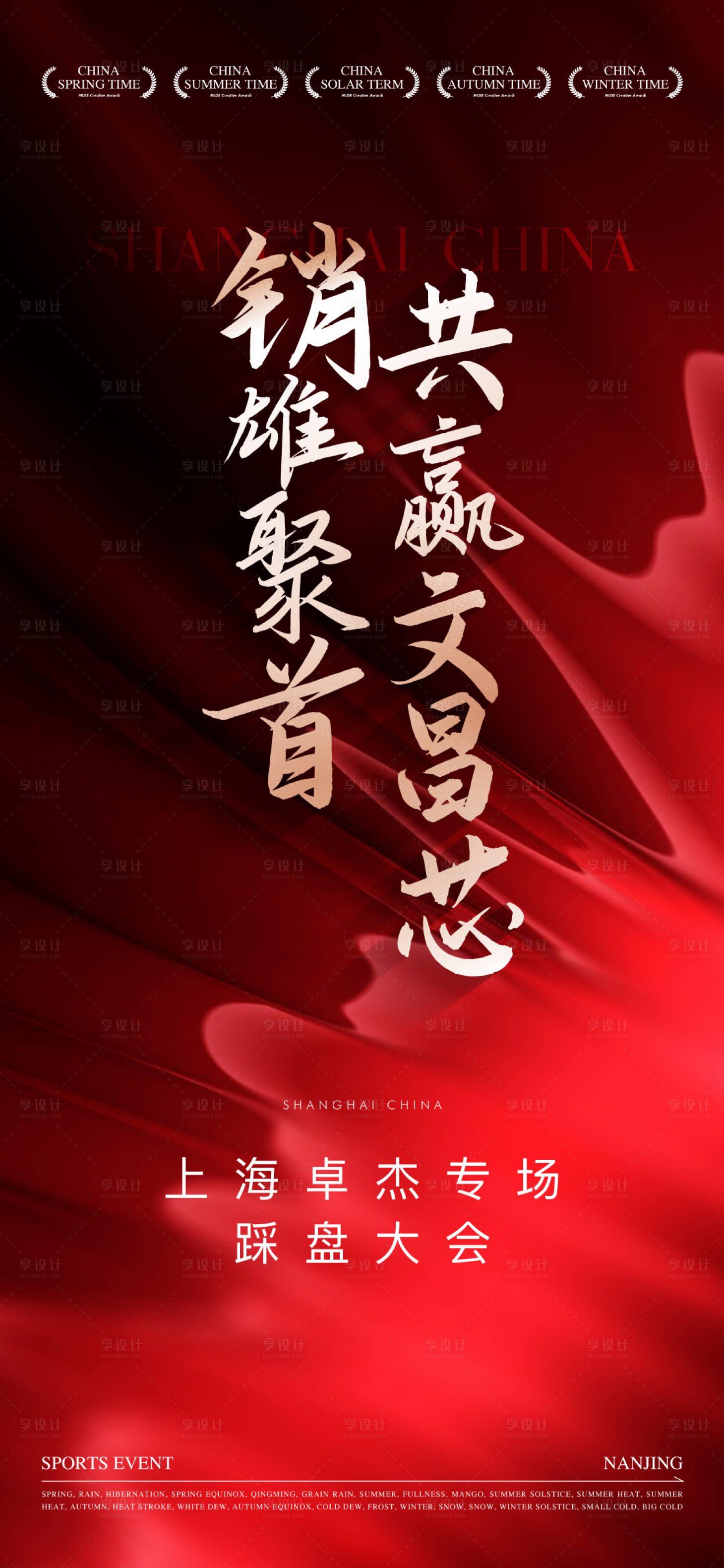 源文件下载【享设计】搜索编号：51710031928456956【书法热销红稿】