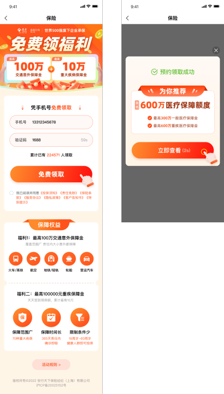 源文件下載【享設計】搜索編號：21420032111812846【免費贈險UI長圖】