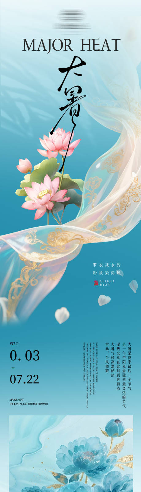 源文件下载【二十四节气大暑公众号长图专题页设计】编号：82600031748683263