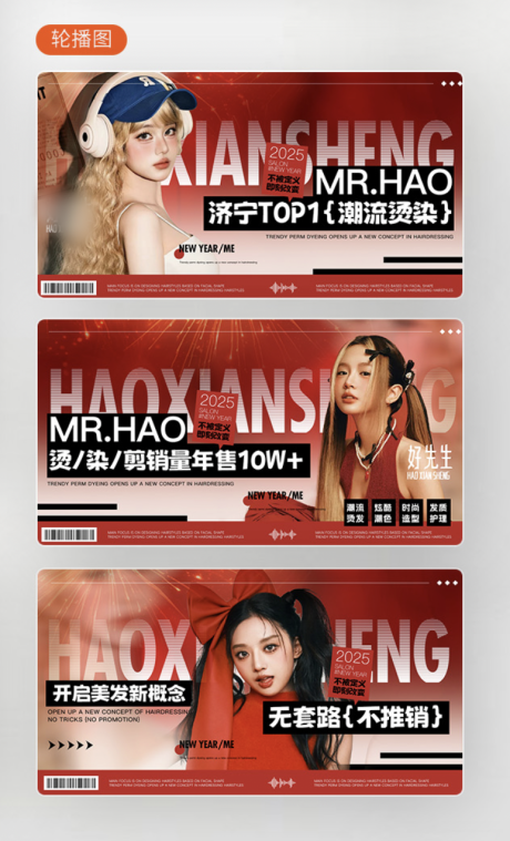 源文件下载【红色美发线上轮播图banner】编号：32860032025879083