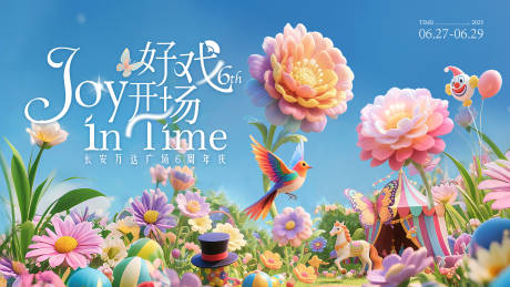 源文件下載【商業(yè)周年慶主視覺(jué)】編號(hào)：15520032117128623
