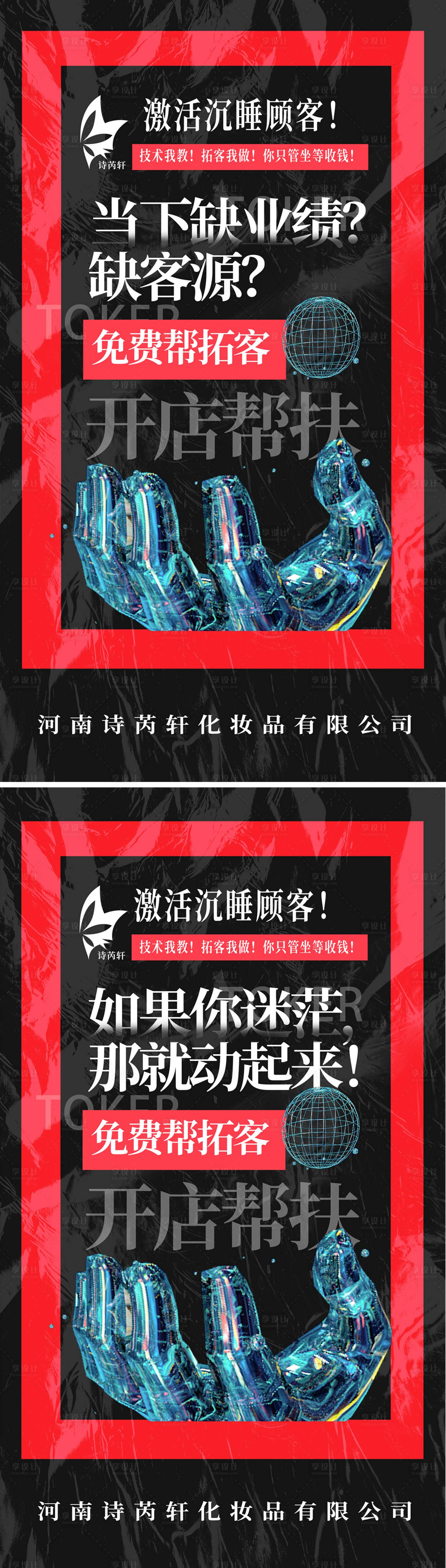 源文件下載【享設計】搜索編號：70250032162676468【引流拓客】