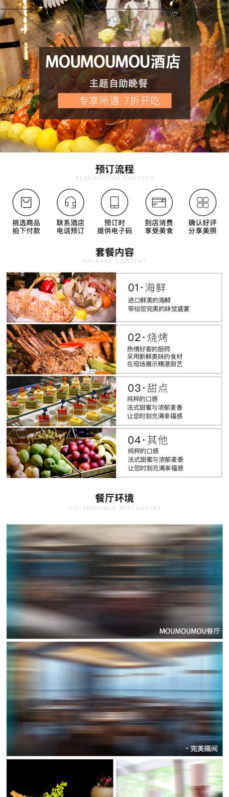 源文件下载【享设计】搜索编号：44470031680782943【餐饮酒店促销电商详情页】