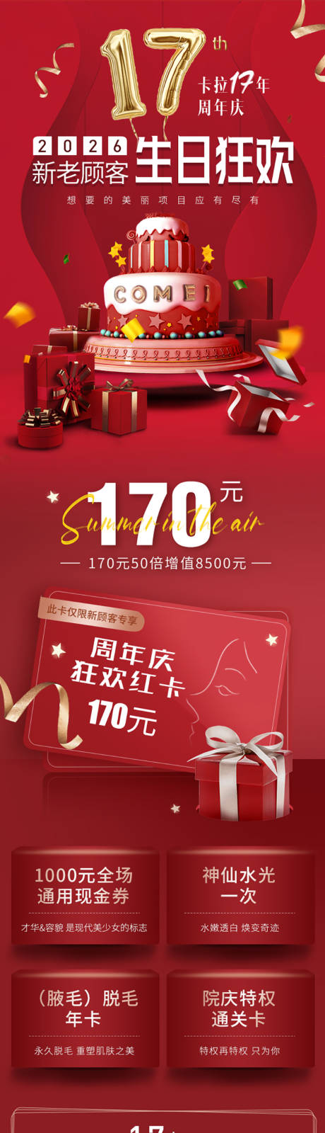 源文件下载【享设计】搜索编号：12640032065641596【医美生日狂欢周年庆】