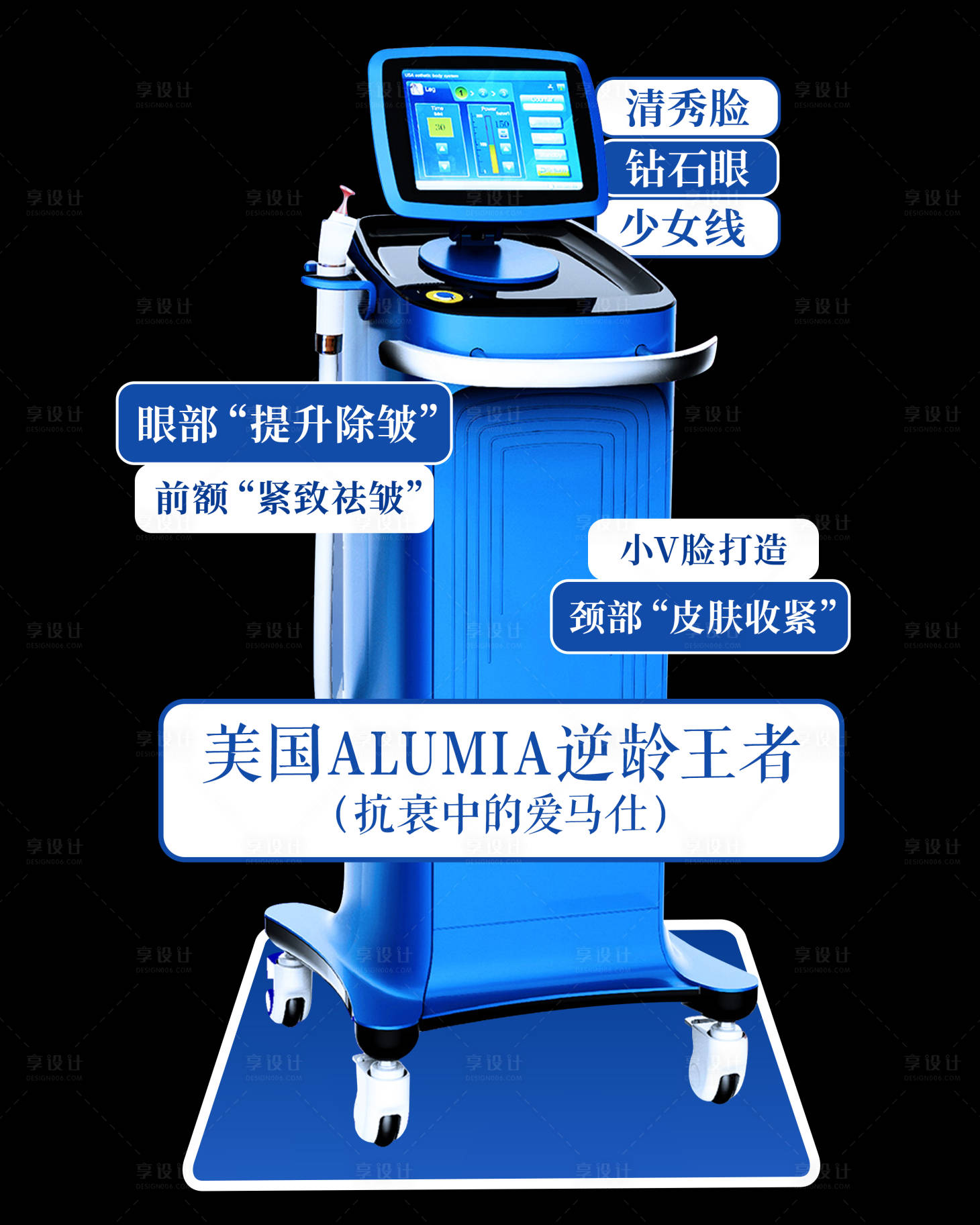 源文件下載【享設計】搜索編號：16170032119929023【醫美儀器美陳】