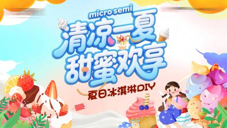 源文件下载【享设计】搜索编号：13100031707684650【地产冰激凌暖场背景】