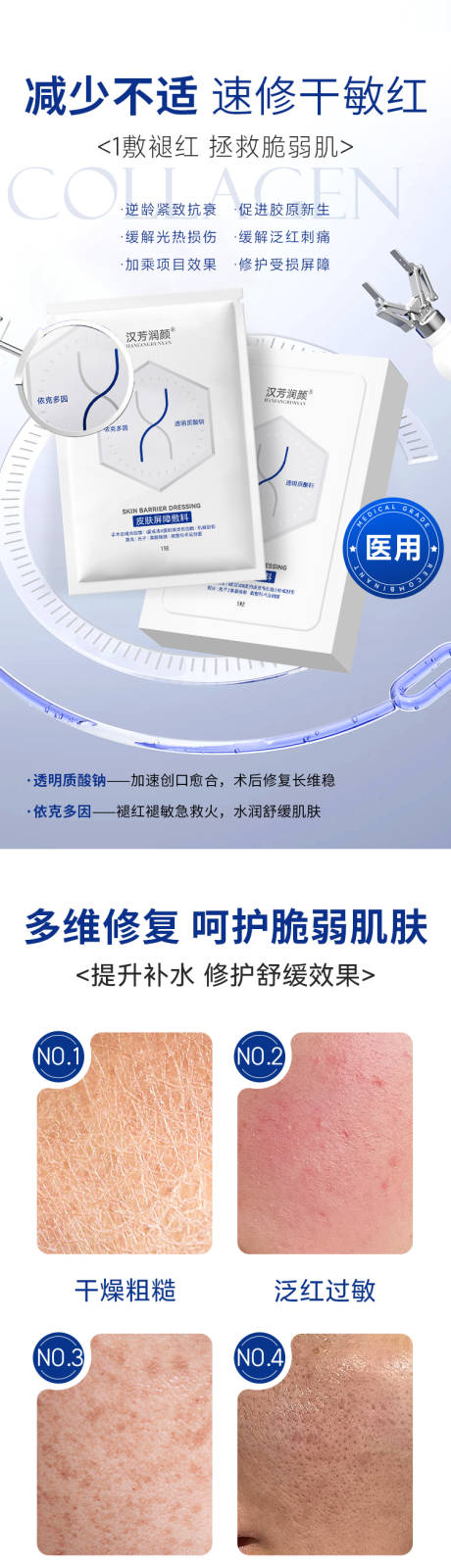 源文件下载【面膜详情页】编号：82390031768386898
