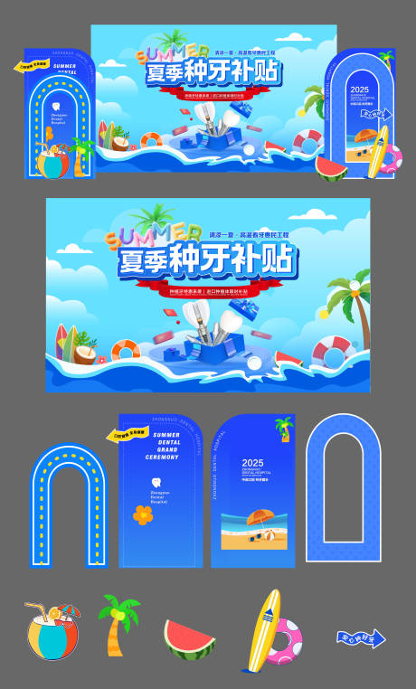 源文件下载【口腔夏季种牙季活动美陈】编号：62360031740052933