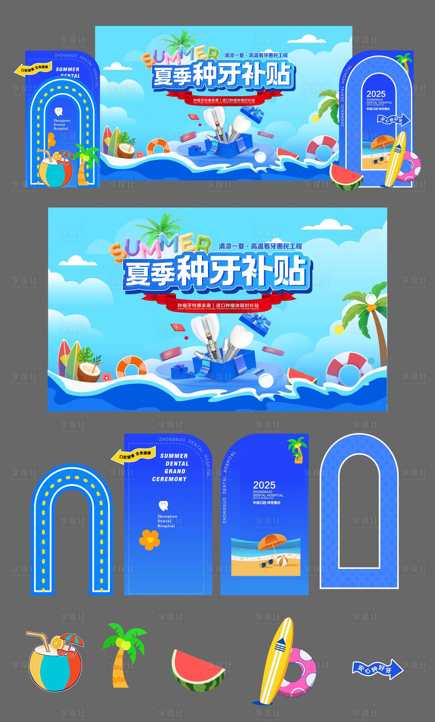 源文件下載【享設計】搜索編號：62360031740052933【口腔夏季種牙季活動美陳】