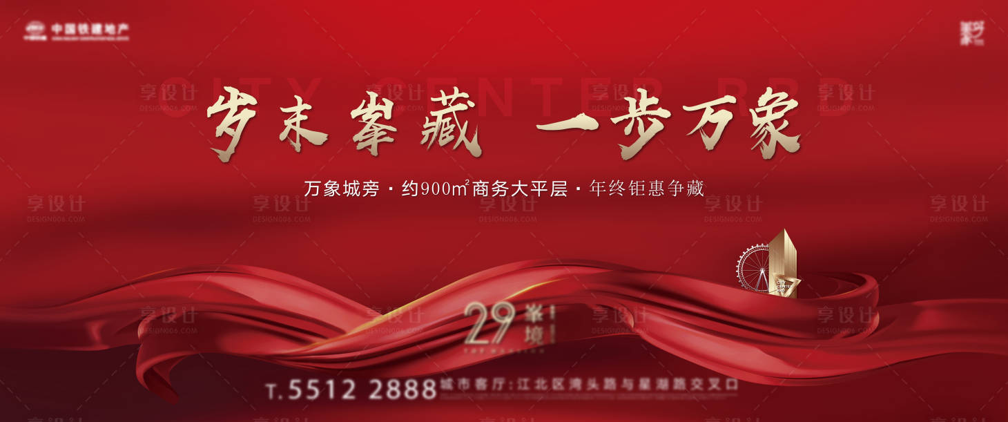 源文件下載【享設計】搜索編號：34160031733436955【地產鉅惠海報】