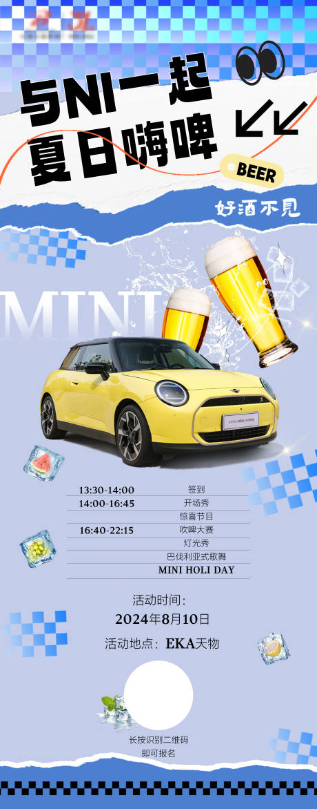 源文件下载【夏日啤酒节招募】编号：95690031953429722