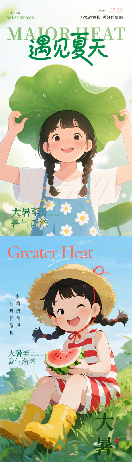 大暑节气海报
