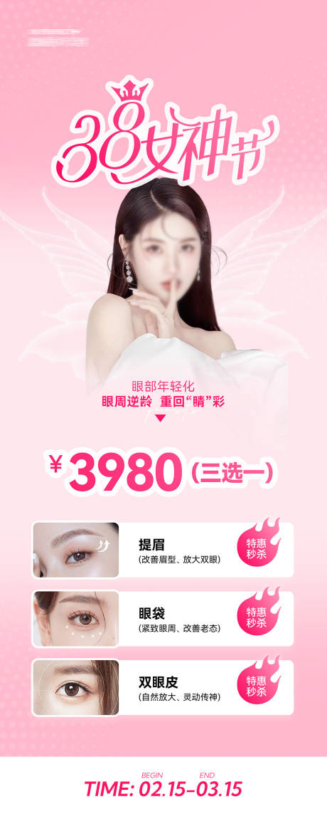 源文件下載【三八女神節易拉寶展架】編號：99500031769511347