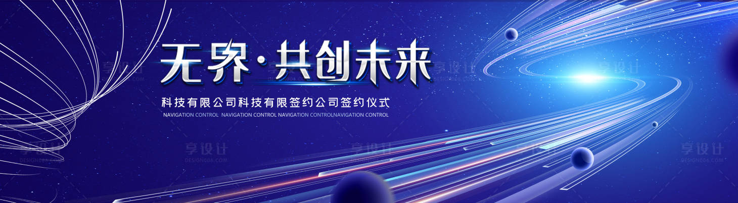 源文件下载【享设计】搜索编号：83180032181489047【共创未来主视觉】
