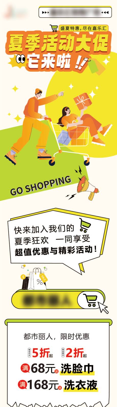 源文件下载【商场大促海报设计】编号：31740032032196829