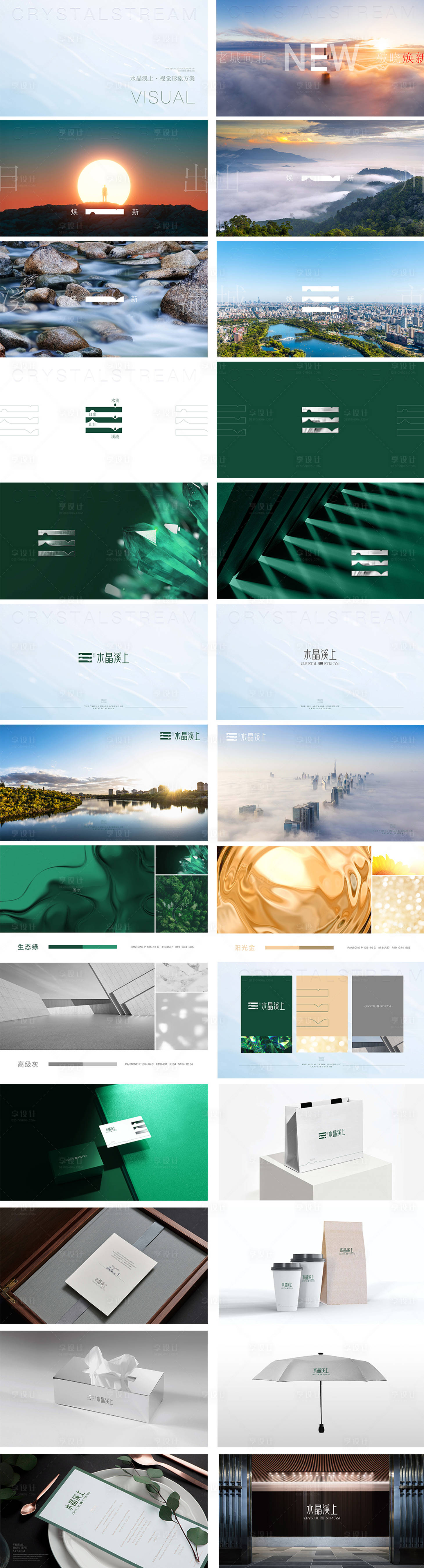 源文件下載【享設(shè)計(jì)】搜索編號(hào)：96910031972208970【水晶溪上提報(bào)】