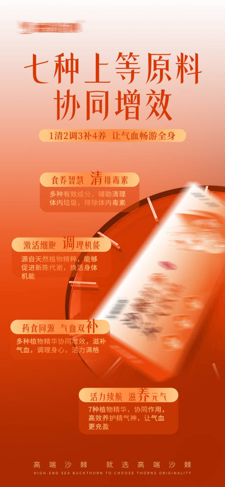 源文件下载【补气血产品宣传海报】编号：41930032043955746