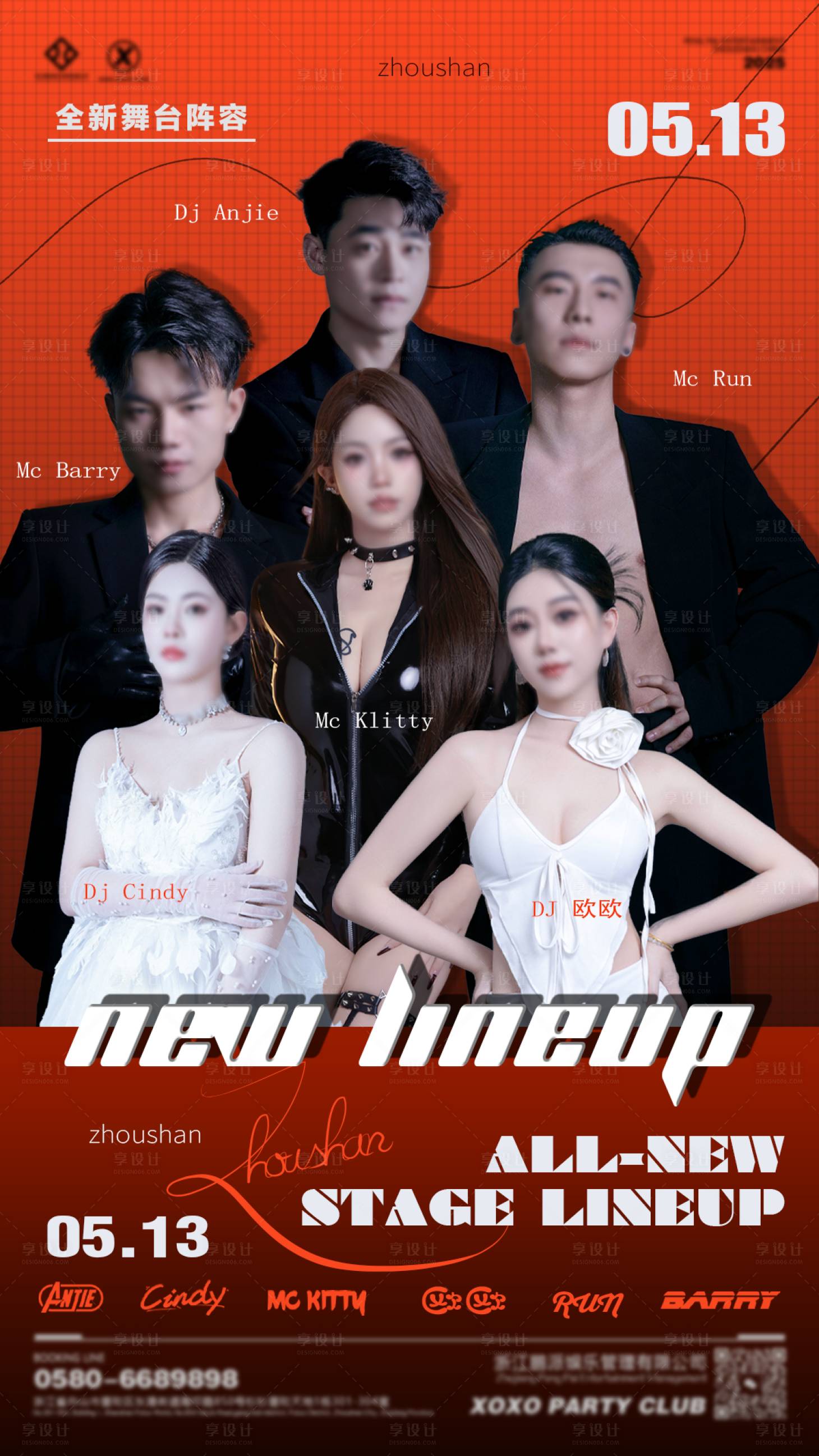 源文件下载【享设计】搜索编号：52490031859356617【夜店嘉宾】