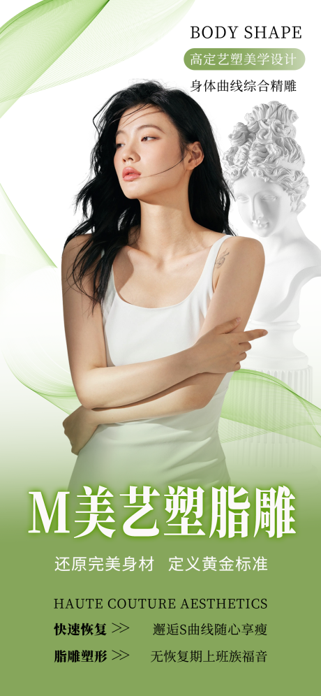 源文件下載【醫美塑美宣傳海報】編號：85450031859021479