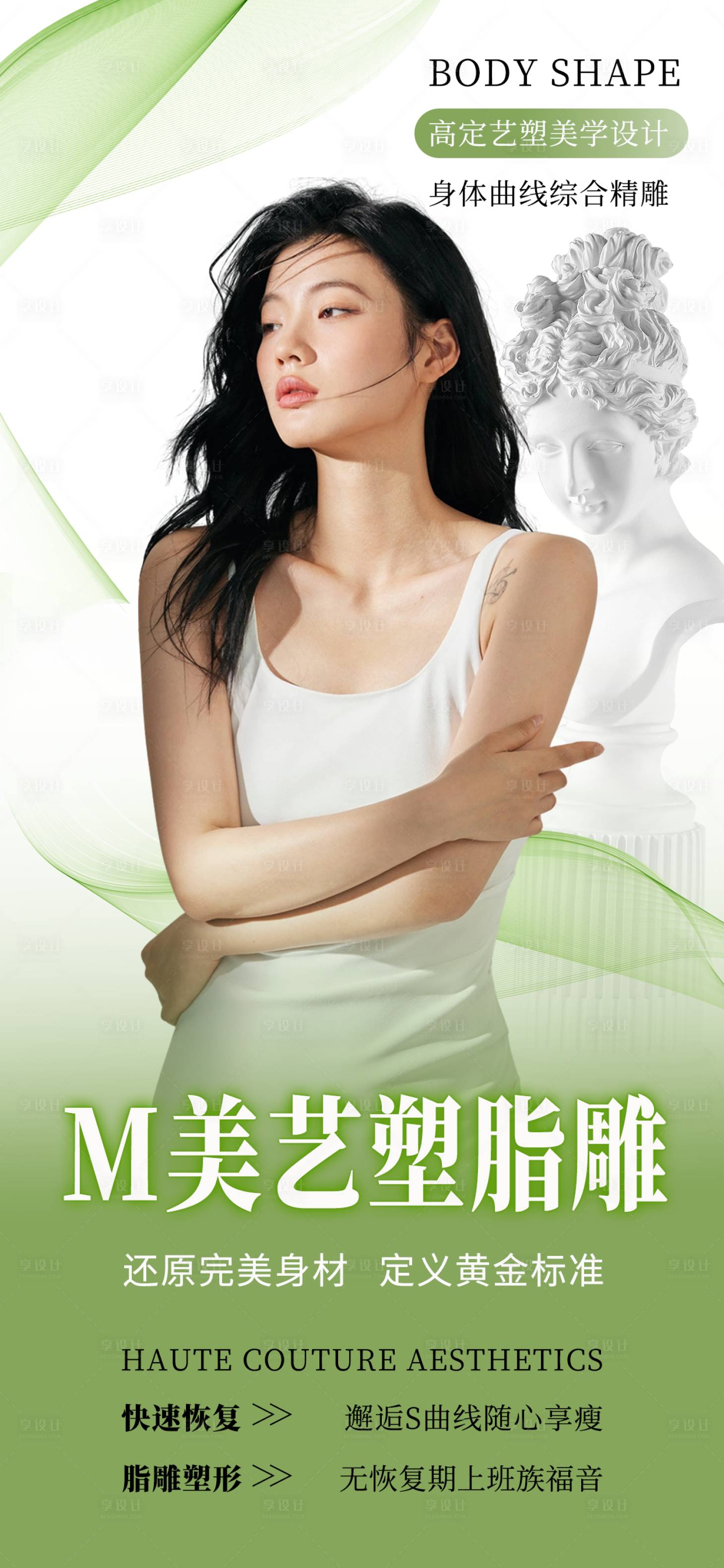 源文件下載【享設計】搜索編號：85450031859021479【醫美塑美宣傳海報】