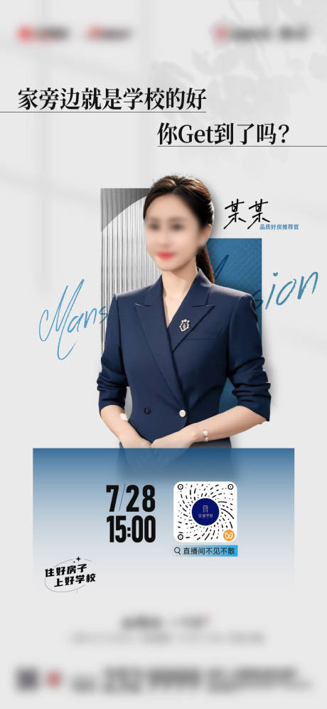源文件下载【金湖学府直播海报】编号：12260032208665409