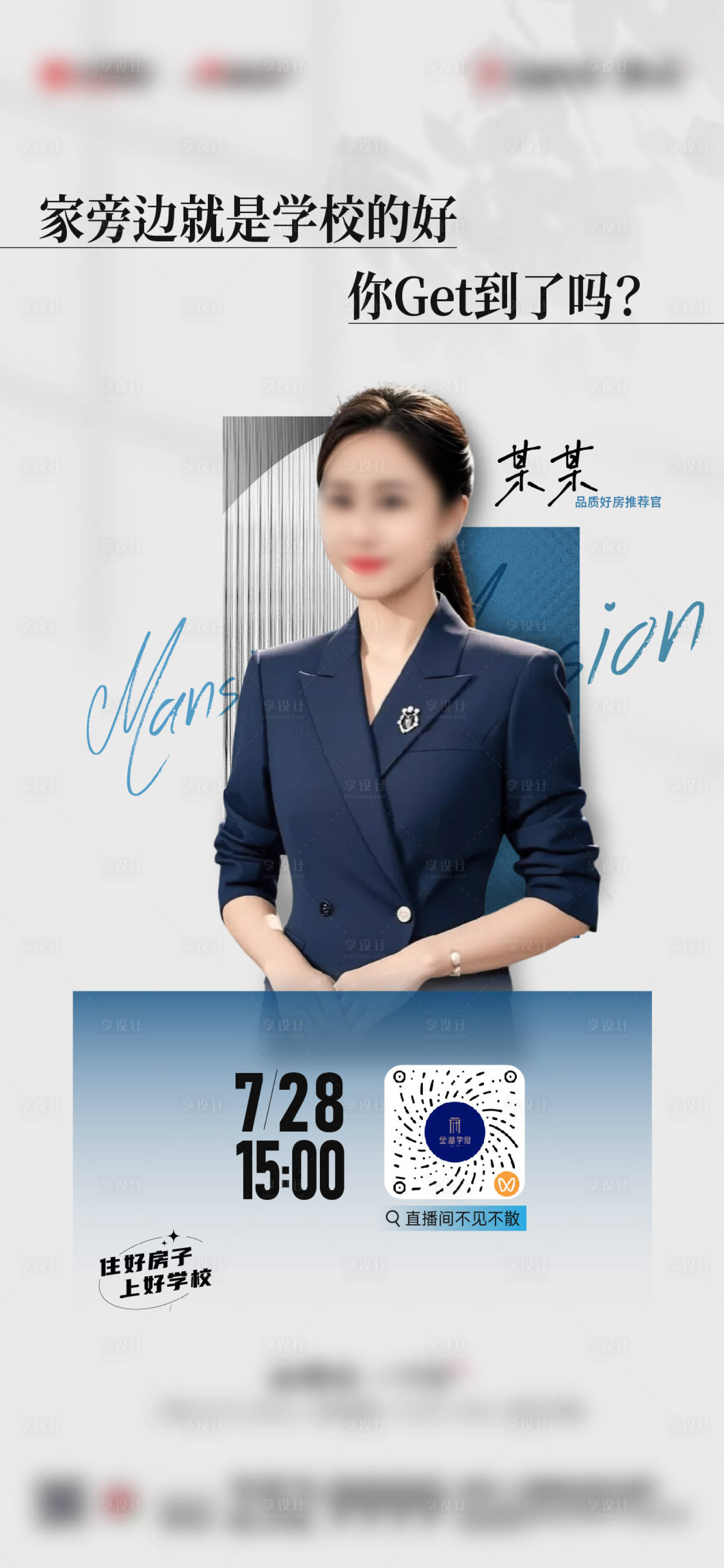 源文件下載【金湖學府直播海報】編號：12260032208665409