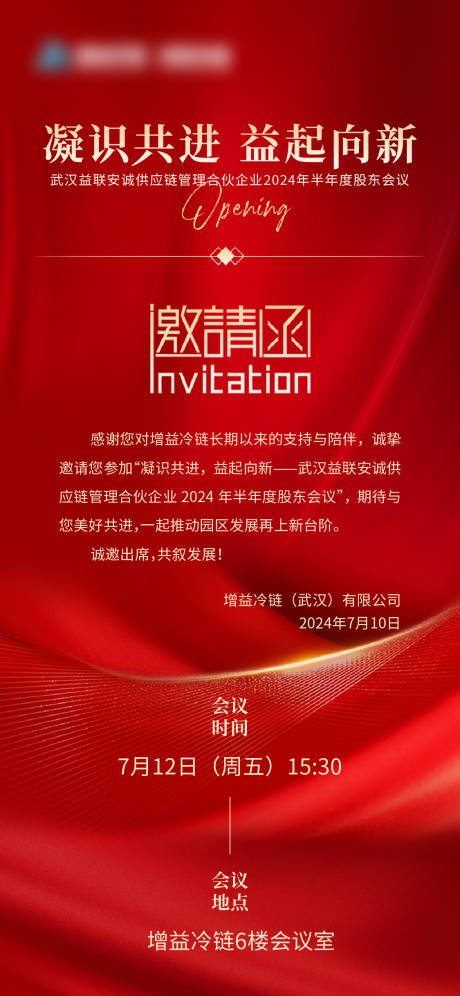 源文件下載【慶典邀請函紅金海報】編號：31780031794105467