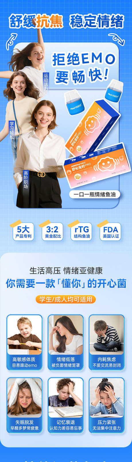 源文件下載【電商詳情頁情緒魚油舒緩焦慮 不e】編號：17270032245688711